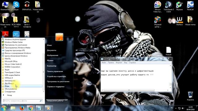Чистим кэш , дефрагментируем диски и чистим комп