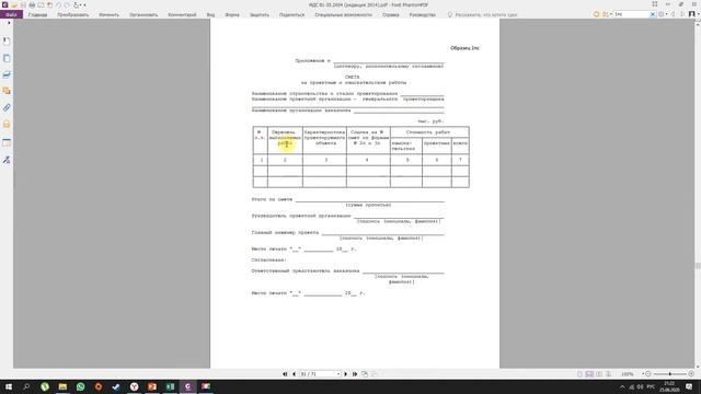 Видеолекция 4 часть Образцы форм определения стоимости ПИРов смотреть онлайн