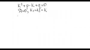 ОДНОРОДНЫЕ ДИФФЕРЕНЦИАЛЬНЫЕ УРАВНЕНИЯ ВТОРОГО ПОРЯДКА