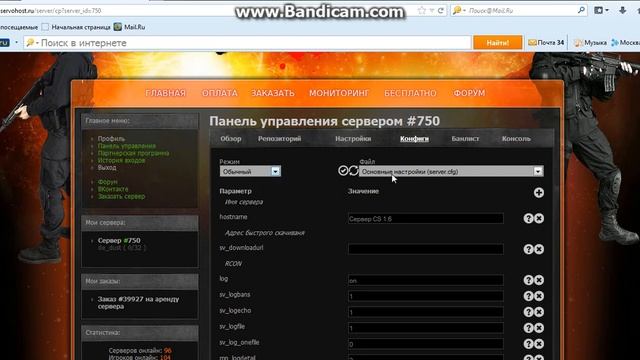 Бесплатный хостинг для CS 1.6 смотреть онлайн