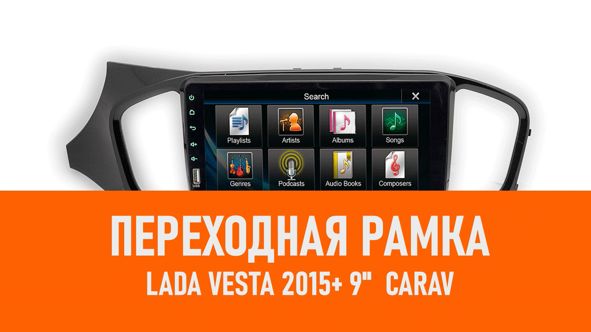 Распаковка рамки LADA Vesta 2015+ 9 CARAV смотреть онлайн