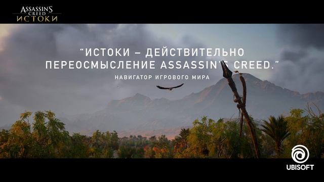 Assassin’s Creed Истоки Трейлер бесплатных выходных в Uplay смотреть онлайн