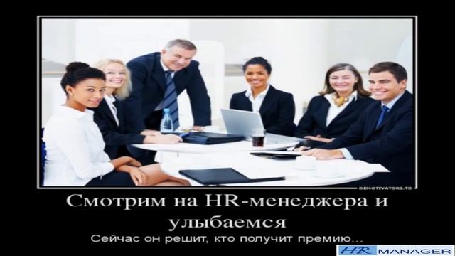 Музыкальная открытка: "С праздником тебя, HR менеджер!(специалист по управлению персоналом)" смотреть онлайн