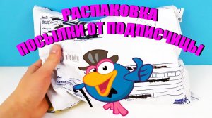 СЮРПРИЗЫ ИЗ ПЕРУ! Распаковка посылки от подписчицы СЛАДОСТИ и ИГРУШКИ Surprise unboxing