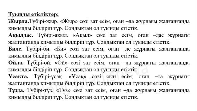 96 сабақ қазақ тілі 4 сынып Қоршаған ортаны қорғаймын. Қазақ тілі 4 сынып 96 сабақ смотреть онлайн