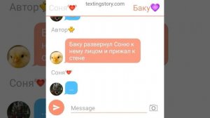 Баку и Соня (отношения?) 1часть
