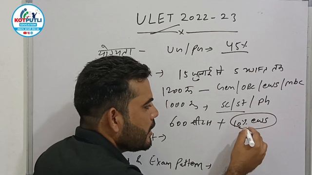 ULET 2022-23 फार्म शुरू|Rajasthan University 3Year LLB Course Form Start|ULET 2022 Full Details смотреть онлайн
