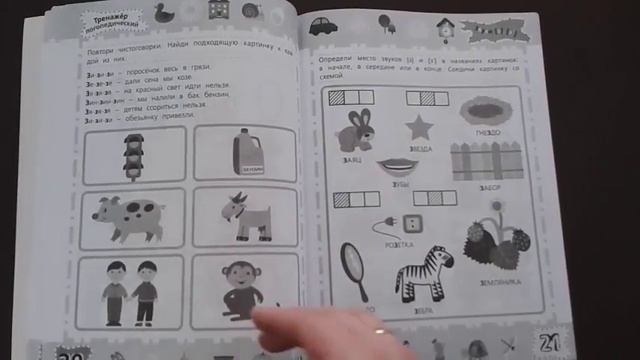 Тренажер логопедический 6-7 лет Росмэн (Rosman) смотреть онлайн