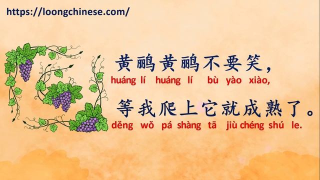 蜗牛与黄鹂鸟. Китайский стих про улитку и двух иволг. Начитано носителем смотреть онлайн