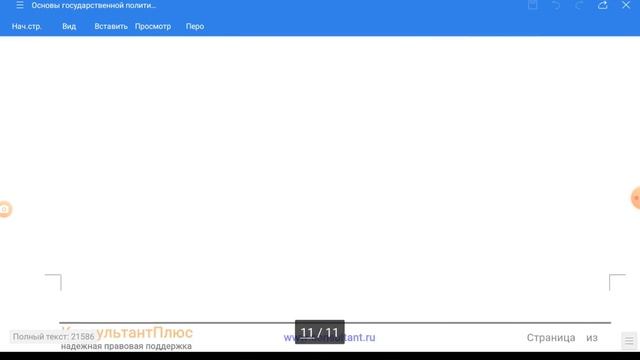 Указ Президента 1168 от 2011 г. о повышении правовой грамотности граждан смотреть онлайн