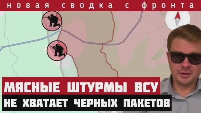 Сводка за 08-03-2024🔴 Черная пятница ВСУ. Потери мясных штурмов. РУССКАЯ МЯСОРУБКА