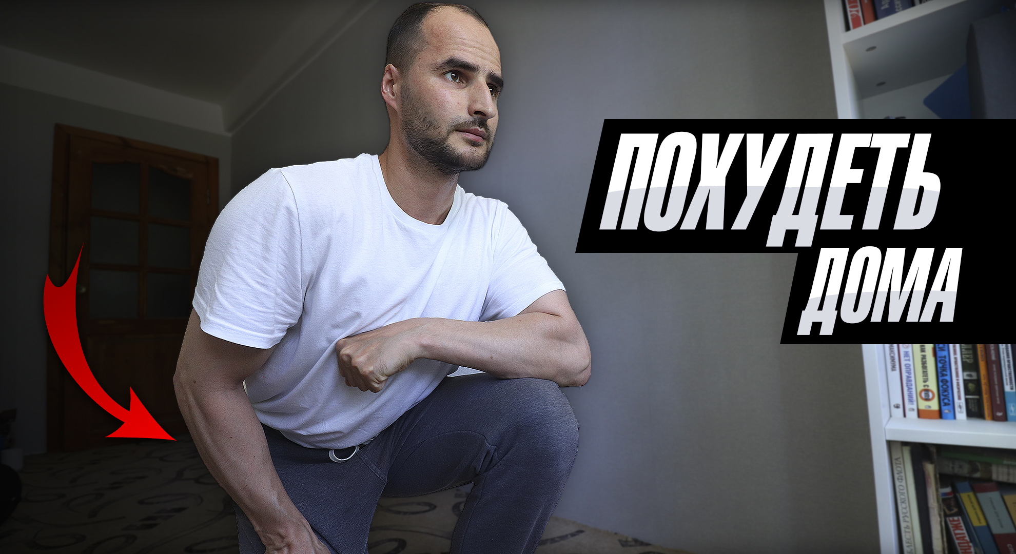 4 способа согнать жир с боков дома смотреть онлайн