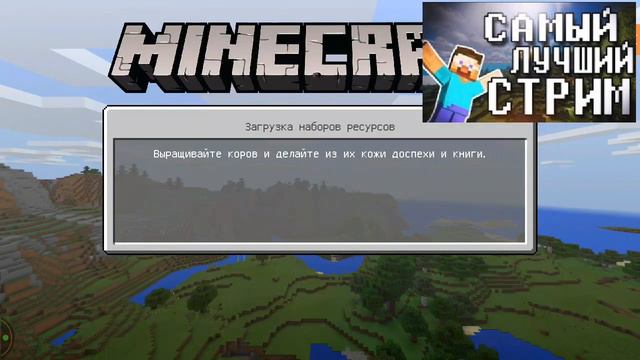 СТРИМ ИГРА МАЙНКРАФТ ВЕРСИЯ 1.16.15. БУДЕМ СТРОИТ ДОМЬ смотреть онлайн