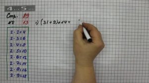 Страница 89 Задание 13 – Математика 2 класс Моро М.И. – Учебник Часть 2