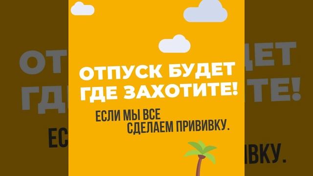Отпуск будет, где захотите.mp4