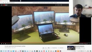 Как к одному ноутбуку подключить два монитора ?