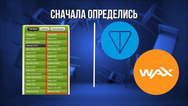 БЫСТРЫЙ СТАРТ В КРИПТОВАЛЮТЕ В 2022(Кошельки, стейкинг, обмен, покупка и продажа) смотреть онлайн
