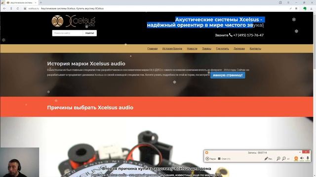 Аудит сайта Акустические системы бренда Xcelsus смотреть онлайн