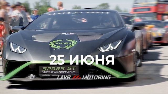 LAVR Motoring Гран-При Москвы 25.06.23 смотреть онлайн