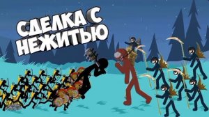 Stick War | Музыка из игры «Сделка с нежетью» (Перезалив)