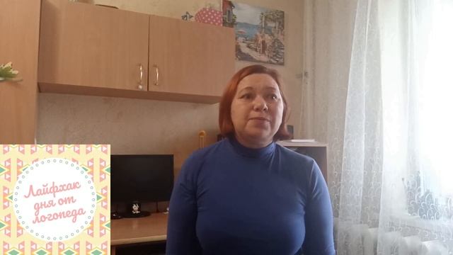 Лайфхак дня от логопеда смотреть онлайн