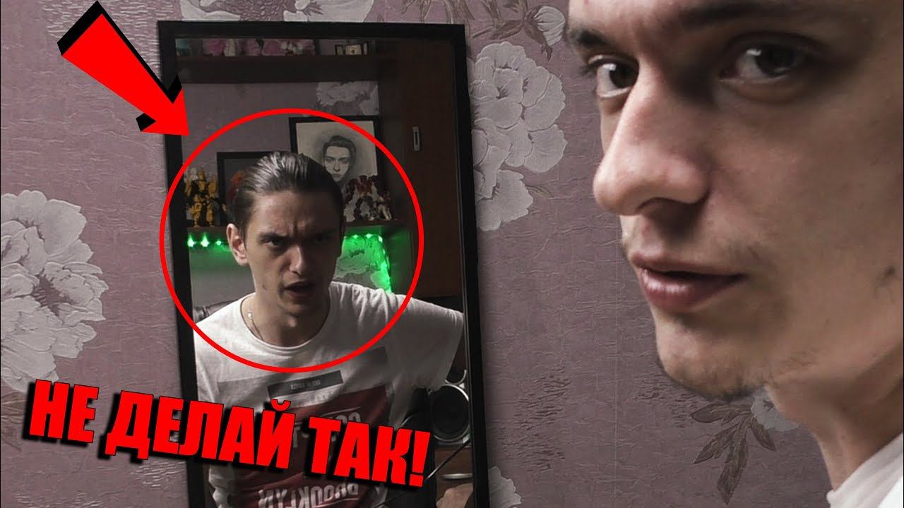 ЧТО НЕЛЬЗЯ ДЕЛАТЬ ПЕРЕД ЗЕРКАЛАМИ? НАРУШАЮ ВСЕ ПРАВИЛА | Эксперимент смотреть онлайн