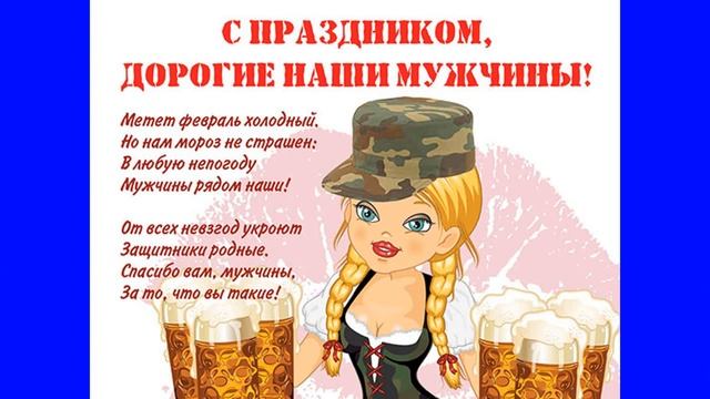 С 23 ФЕВРАЛЯ МУЖЧИНЫ смотреть онлайн