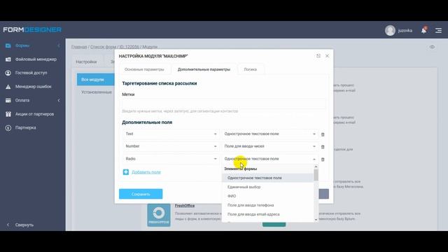 Настройка модуля интеграции с сервисом email рассылок MailChimp смотреть онлайн