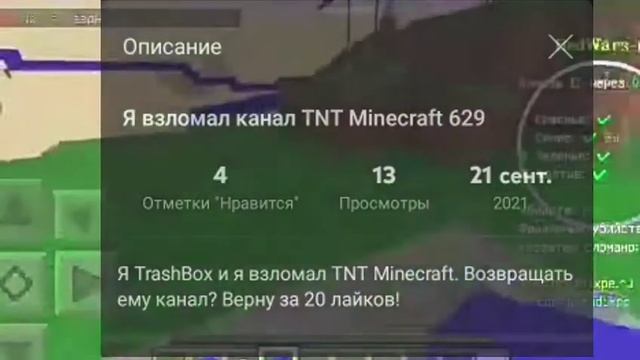 TrashBox ВЗЛОМАЛ КАНАЛ TNT Minecraft 629?! ПРАВДА ИЛИ НЕТ?! смотреть онлайн