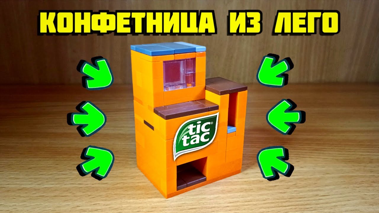 Как сделать КРУТУЮ конфетницу из лего смотреть онлайн
