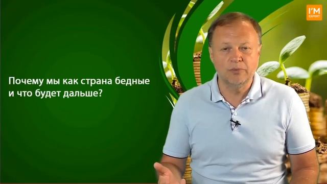 ПОЧЕМУ МЫ БЕДНЫЕ И ЧТО БУДЕТ ДАЛЬШЕ? смотреть онлайн