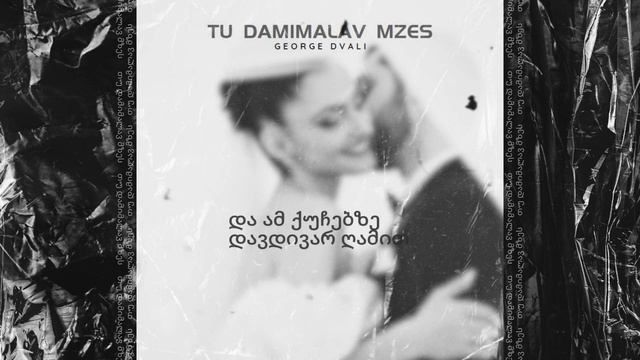 Tu Damimalav Mzes - George Dvali /// Originial Song + Karaoke (Slowed & Reverb) смотреть онлайн