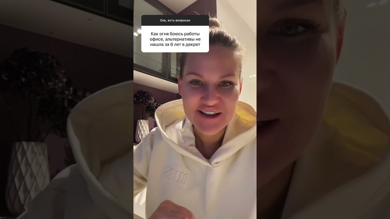 НЕ ХОЧУ ВОЗВРАЩАТЬСЯ В ОФИС ПОСЛЕ ДЕКРЕТА. ЧТО ДЕЛАТЬ? #shorts смотреть онлайн