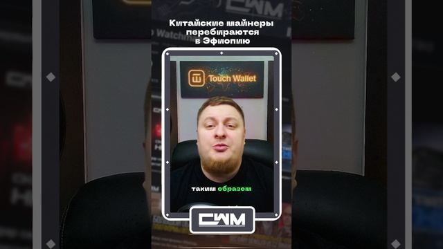 Китайские майнеры перебираются в Эфиопию смотреть онлайн