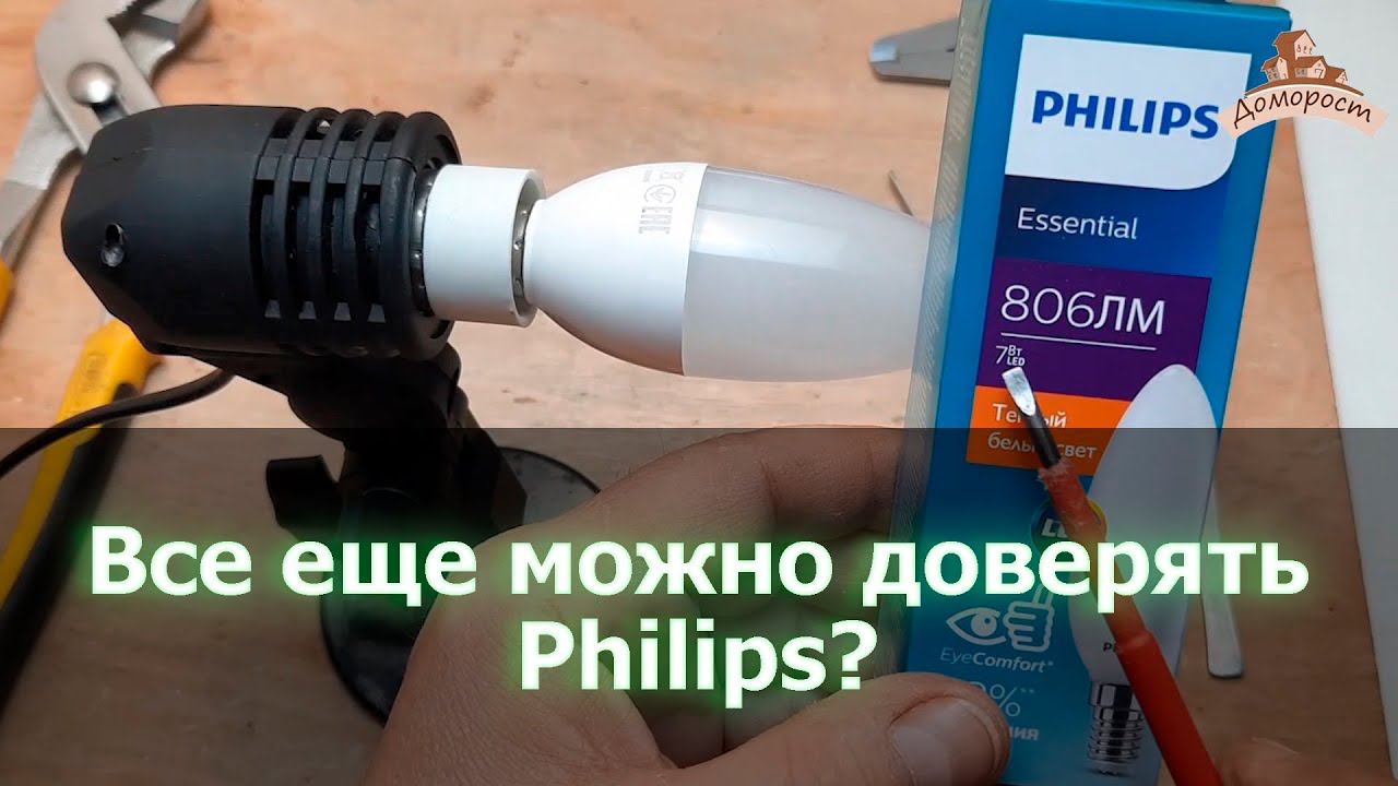 Philips 7 Вт свечка E14 | Доморост проверяет смотреть онлайн