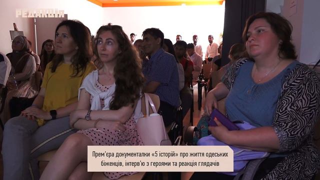 Беженцы в Одессе//Премьера документалки "5 историй"//Интервью с героями/Реакция зрителей смотреть онлайн