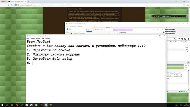 Как скачать и установить майнкрафт 1.12