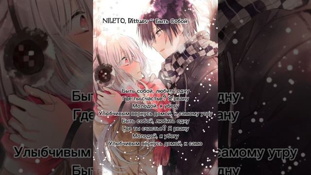 NILETO, Bittuev ~ Быть собой ♡●𝑺𝒍𝒐𝒘𝒆𝒅 + 𝒓𝒆𝒗𝒆𝒓𝒃✭✰ #niletto #slowedreverb смотреть онлайн