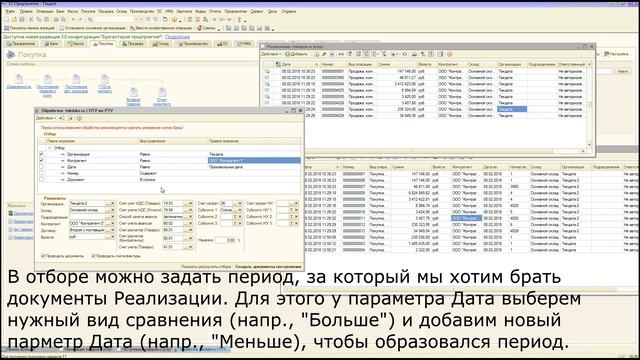 Автоматическое создание Поступлений товаров и услуг из Реализаций в 1С: БП 2.0 смотреть онлайн