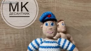 Амигуруми: схема Десантник | Игрушки вязаные крючком