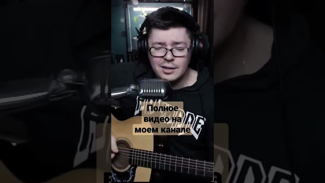 Чиж - Пастораль (cover by @SvoiSvoim) смотреть онлайн