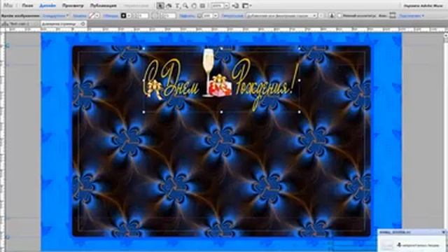 создание открытки в Adobe Muse смотреть онлайн