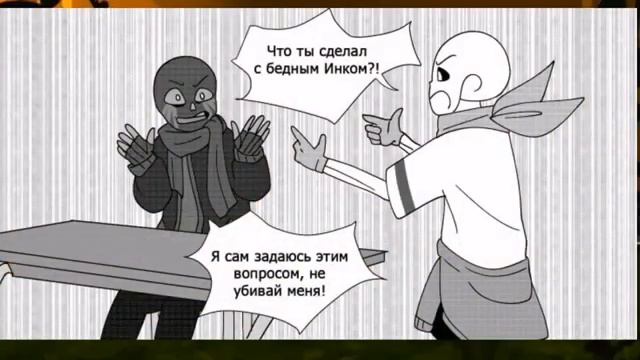 | Депрессия Инка | 3 глава | Crazy Branches |