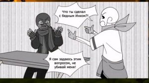 | Депрессия Инка | 3 глава | Crazy Branches |