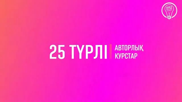 Қазақша курстар смотреть онлайн