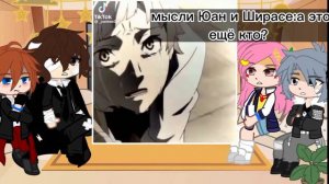 ║☯Реакция Овец на TikTok Соукоку (Двойной чёрный)ヅ║ft.Дазай15|Чуя15|Юан|Ширасе|