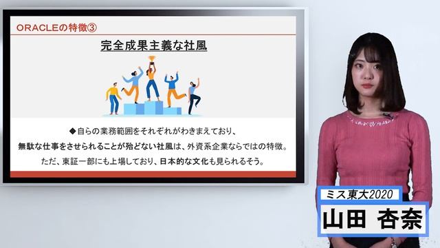 【5分で企業研究】ミス東大の山田杏奈がオラクルの会社概要を簡単に解説します！ смотреть онлайн