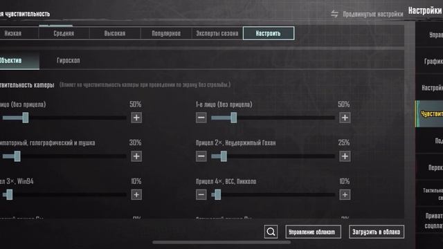 Настройка чувствительности PUBG Mobile смотреть онлайн