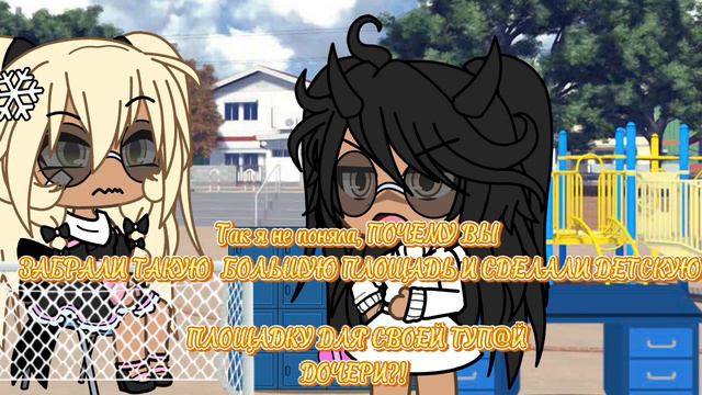 Я же мать! и площадка /гача лайф 🌻 /идея не моя! °Кролик_Луи° смотреть онлайн