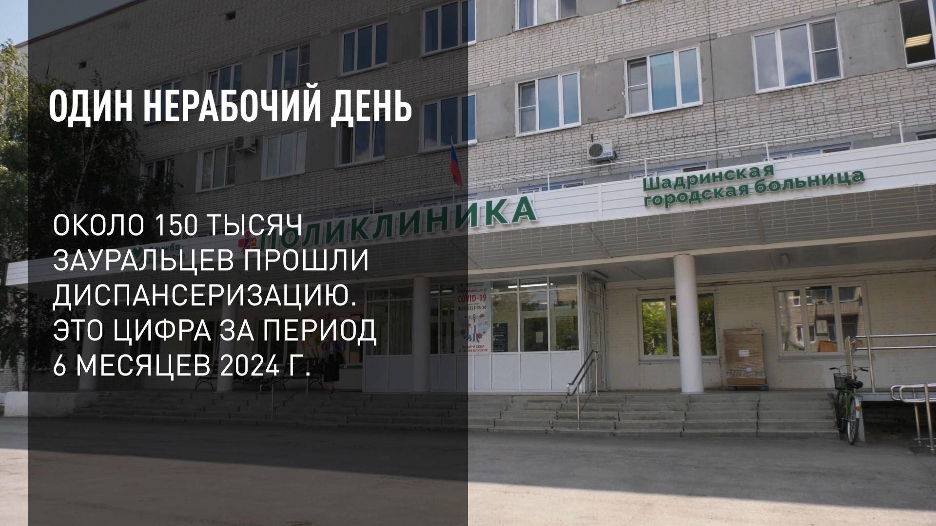 Один нерабочий день смотреть онлайн